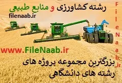 تأثير تيمارهاي مختلف بر خواب بذر  وتحريك جوانه زني گياه دارويي آنغوزه تلخ