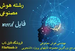 دانلود پروژه:استفاده از داده¬کاوی برای ارائه چارچوبی جهت کشف الگوهای پزشکی و ایجاد یک سیستم تشخیص، تصمیم و تجویز، مطالعه موردی: بیمارستان تخصصی کودکان حضرت فاطمه معصومه (س)