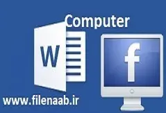 دانلود پروژه: ارائه رویکردی پویا برای تحمل پذیری خطای داده در ذخیره سازی ابری