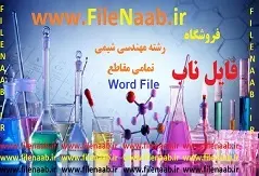 دانلود پروژه:بررسی اثر حلال بر مقدار وکیفیت مواد هیومیکی استخراج شده از نمونه های ذغال سنگ نارس