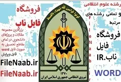 رابطه بین مهارت های ارتباطی فرماندهان پلیس فرودگاههای کشور  با رضایت شغلی کارکنان