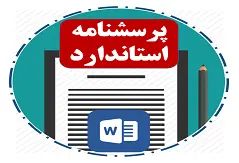 پرسشنامه سنجش تنیدگی (ملکی رنجبر،1373)