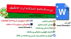 پرسشنامه سنجش تنیدگی (ملکی رنجبر،1373)
