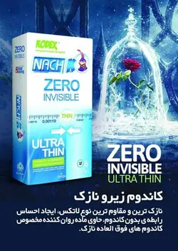 کاندوم کدکس زیرو (بسیار نازک)(کاندوم نامرئی) مدل Zero Invisible