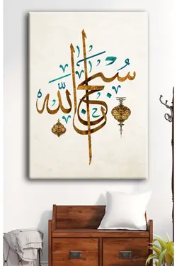 تابلو خوشنویسی برند kanvas کد 1649515688