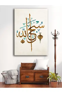 تابلو خوشنویسی برند kanvas کد 1649515688