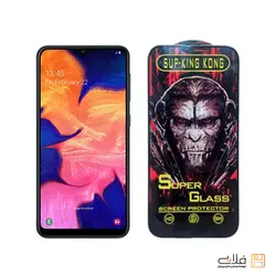 محافظ صفحه نمایش شیشه ای سامسونگ A10 – سوپر کینگ کونگ | فروشگاه فلاپی - نوستالژی از جنس آینده