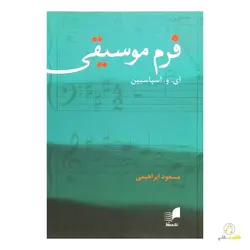 کتاب فرم موسیقی