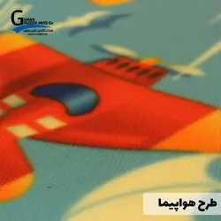 کفپوش کودک طرح هواپیما