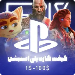 گیفت کارت پلی استیشن