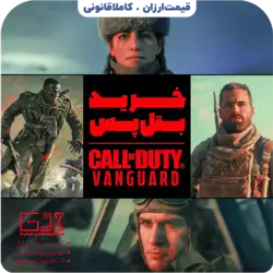 بتل پس Call Of Duty Vanguard