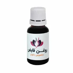 روغن قابض بانوان