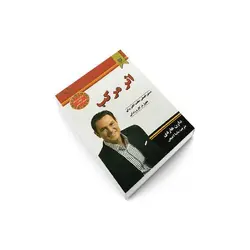 کتاب اثر مرکب اثر دارن هاردی نشر نیک فرجام