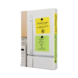 کتاب مدیریت پروژه برای غیر مدیر پروژه اثر کوری کوگن، سوزت بلیکمور، جیمز وود نشر آریاناقلم