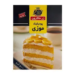 خرید پودر کیک موزی 500 گرمی زر - فروشگاه اینترنتی گانوکو