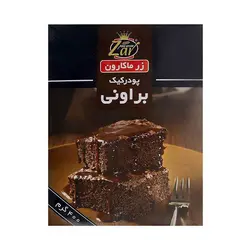 خرید پودر کیک براوونی 400 گرمی زر - فروشگاه اینترنتی گانوکو