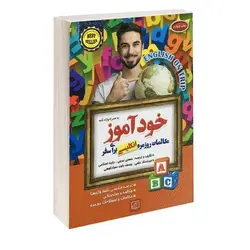 کتاب خودآموز مکالمات روزمره انگلیسی انتشارات الماس پارسیان