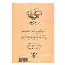 کتاب تام سایر اثر مارک توین نشر افق