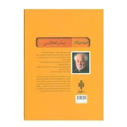 کتاب بیمار انگلیسی اثر مایکل اونداتیه نشر جمهوری