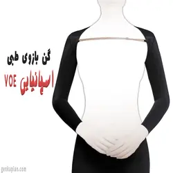 خرید گن بازو طبی اسپانیایی ووئه VOE در 2 مدل