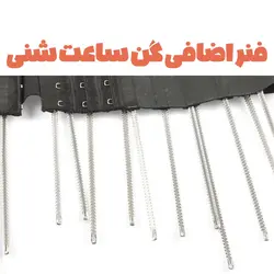 خرید فنر گن ساعت شنی زاپاس در 2 سایز مناسب برای کمری و تاپی