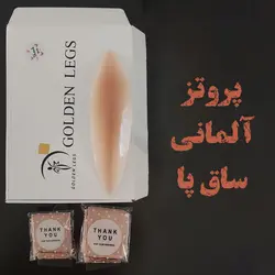 پروتز ساق پا سیلیکونی - برند Golden Leg مدل جدید 1403