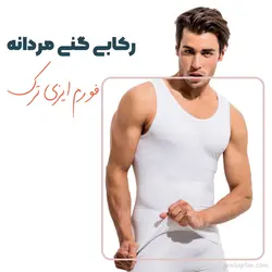 گن مردانه ترک فورم ایزی FormEasy 3000 - رکابی لاغری آقایان