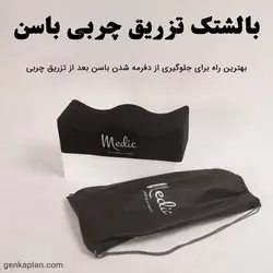 خرید 2 مدل بالشتک تزریق چربی باسن برزیلی با تخفیف ویژه