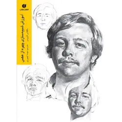 کتاب آموزش شبیه سازی چهره از عکس