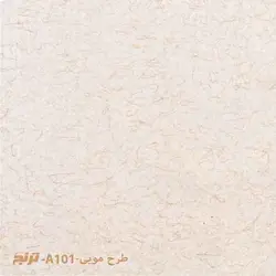 کاغذ خوشنویسی ترنج طرح مویی A101 رنگ نسکافه ای - سایز (35*50)