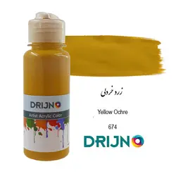 رنگ اکریلیک دریژنو زرد خردلی مدل ARTIST حجم 120 میلی لیتر