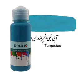رنگ اکریلیک دریژنو فیروزه ای مدل ARTIST حجم 120 میلی لیتر
