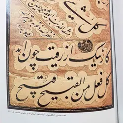 کتاب محمدحسین کشمیری (گلستان هنر 5)