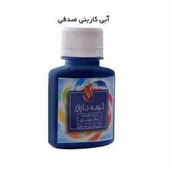 رنگ ویترای 60 میل ترمه باران آبی کاربنی صدفی