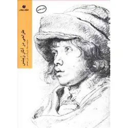 کتاب طراحی در آثار ربنس (نماینده سبک باروک در قرن 17)