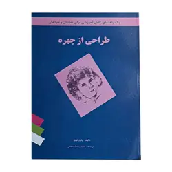 کتاب طراحی از چهره (اثر پاول لویل)