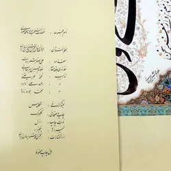 آلبوم قطعات منتخب از مولانا محمد فضولی