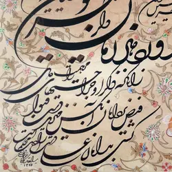 آلبوم قطعات منتخب از مولانا محمد فضولی