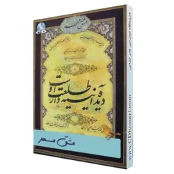 مجموعه مشق مهر برگزیده آثار خوشنویسی در مقام معلم