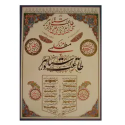 مجموعه مشق مهر برگزیده آثار خوشنویسی در مقام معلم