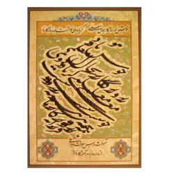مجموعه مشق مهر برگزیده آثار خوشنویسی در مقام معلم