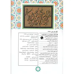 چلیپا نویسی در خط شکسته حسین فیض آبادی