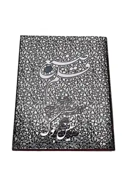 کتاب قلم صنع مجموعه نفیس از آثار اساتید قدیم