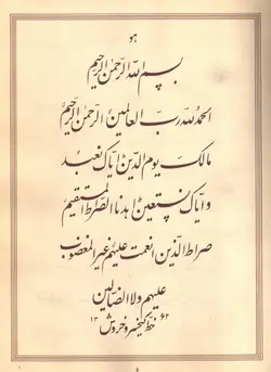 سطر نویسی تا کتابت راهنمای خوشنویسی استاد کیخسرو خروش