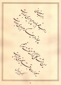 سطر نویسی تا کتابت راهنمای خوشنویسی استاد کیخسرو خروش