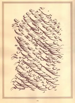 سطر نویسی تا کتابت راهنمای خوشنویسی استاد کیخسرو خروش