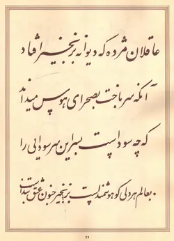 سطر نویسی تا کتابت راهنمای خوشنویسی استاد کیخسرو خروش