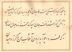 سطر نویسی تا کتابت راهنمای خوشنویسی استاد کیخسرو خروش