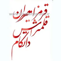 مرکب امیران قرمز