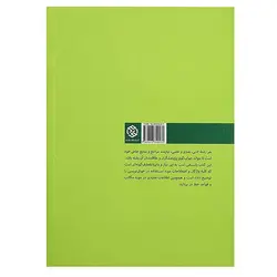 کتاب فرهنگ واژگان و اصطلاحات خوشنویسی اثر حمیدرضا قلیچ‌خانی